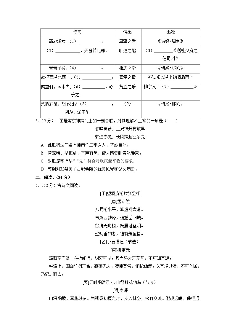 江苏省南京市联合体2022-2023学年八年级下学期期中考试语文试卷+02