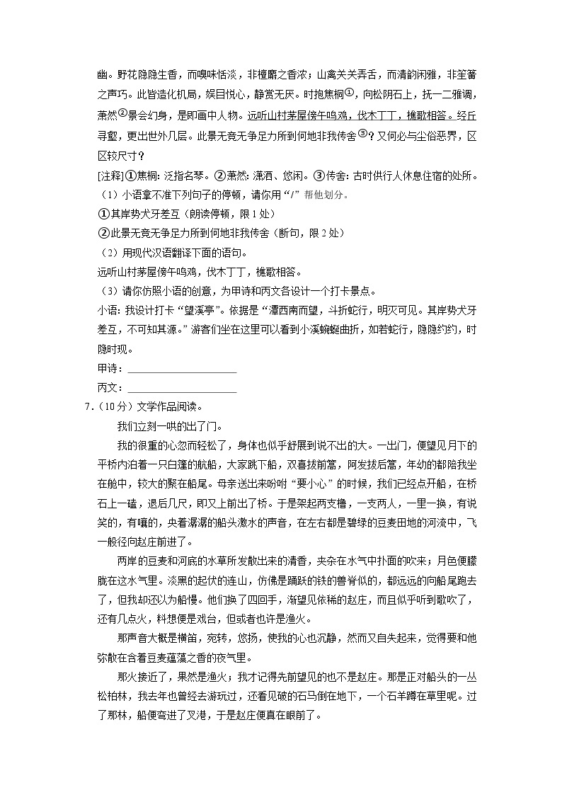 江苏省南京市联合体2022-2023学年八年级下学期期中考试语文试卷+03
