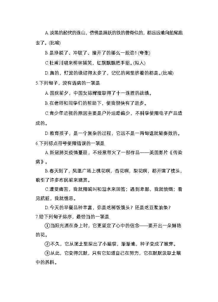 四川省射洪中学校2022-2023学年八年级下学期5月期中语文试题02