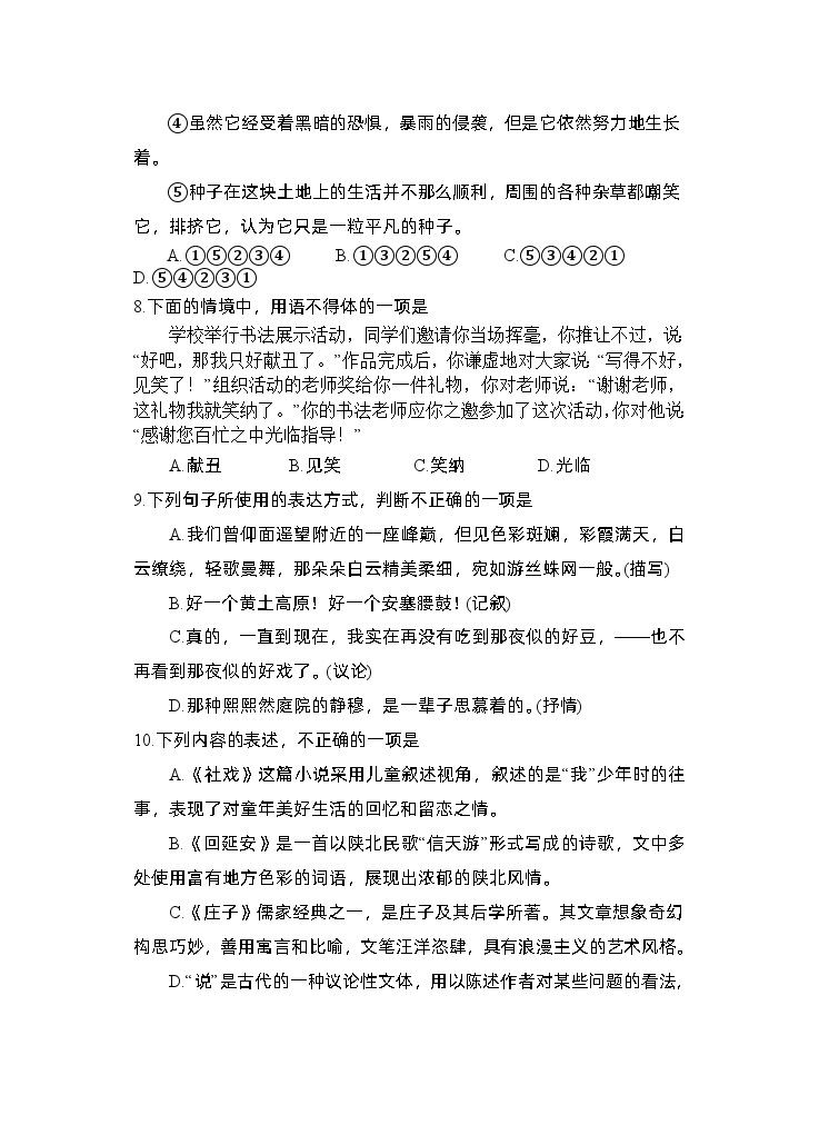 四川省射洪中学校2022-2023学年八年级下学期5月期中语文试题03