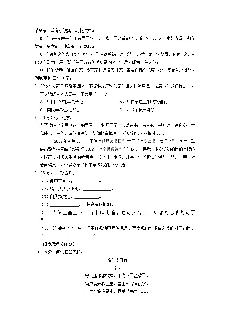 2023年黑龙江省大庆市靓湖学校中考模拟语文试卷第2页