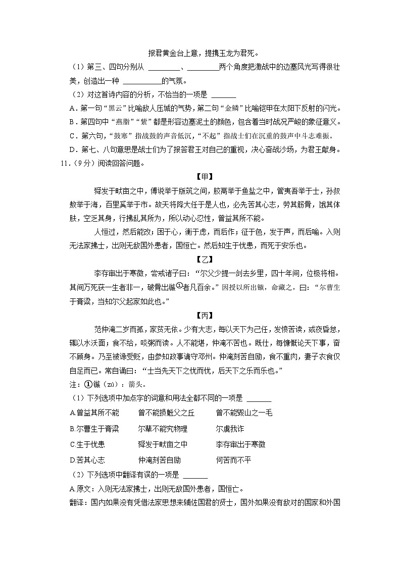 2023年黑龙江省大庆市靓湖学校中考模拟语文试卷第3页