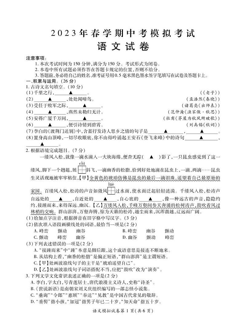 2023年江苏省盐城市射阳县中考一模语文试卷第1页