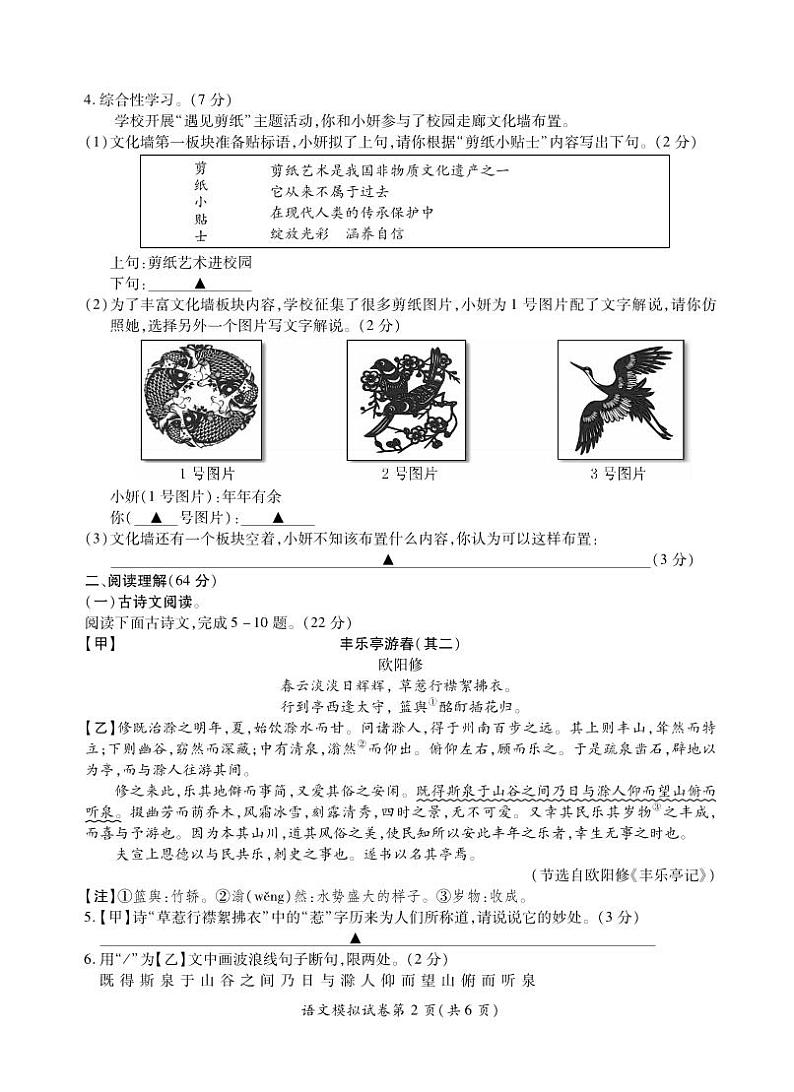2023年江苏省盐城市射阳县中考一模语文试卷第2页