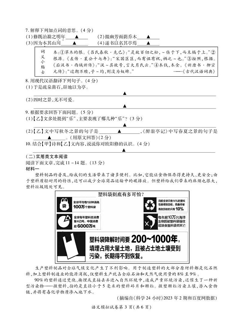 2023年江苏省盐城市射阳县中考一模语文试卷第3页