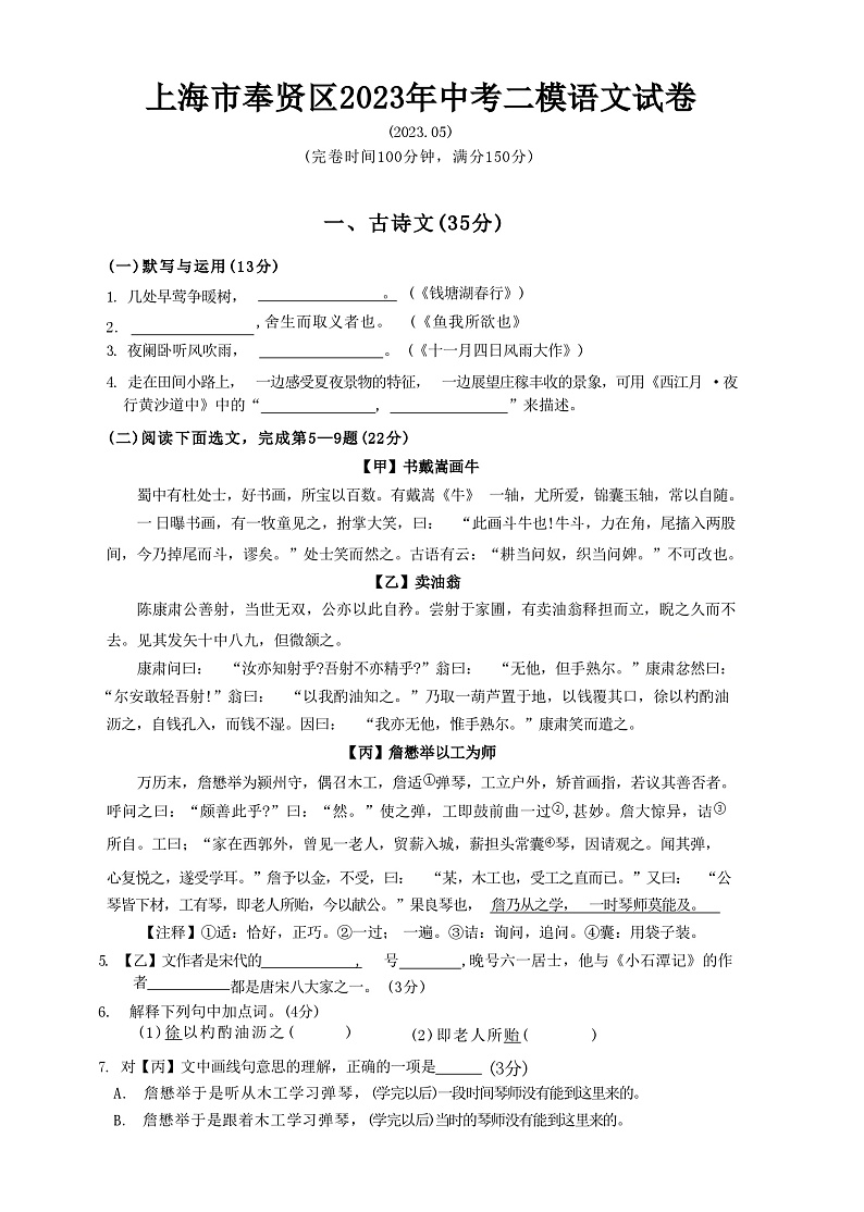 2023年上海市奉贤区中考二模语文试卷01