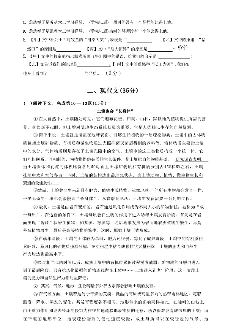 2023年上海市奉贤区中考二模语文试卷02