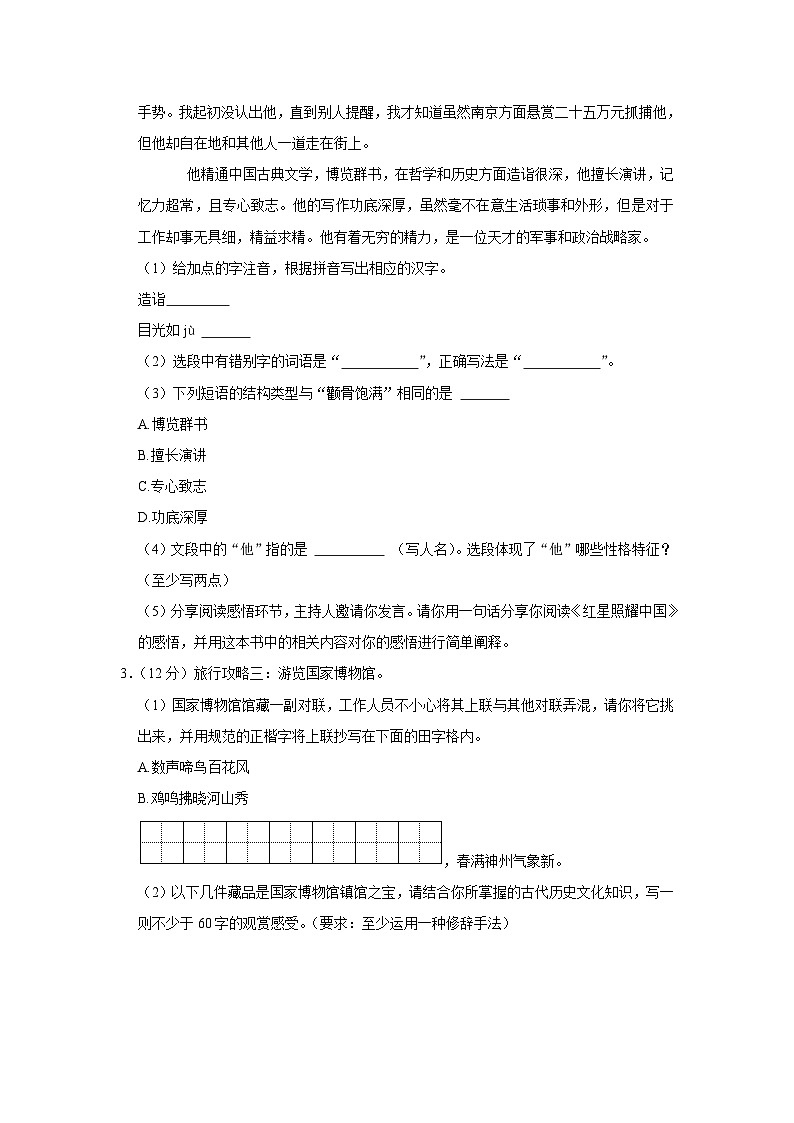 2023年安徽省合肥市庐江县中考语文二模试卷（含答案）02