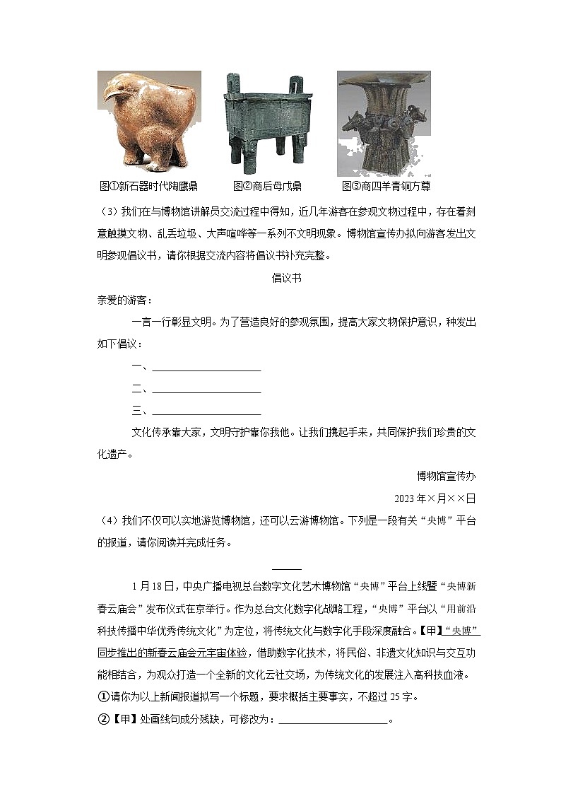 2023年安徽省合肥市庐江县中考语文二模试卷（含答案）03