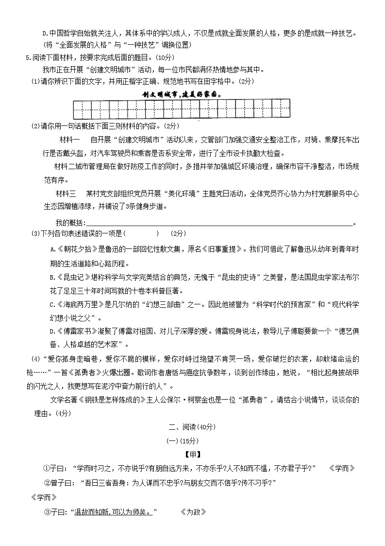 2023年广东省汕头市潮南区陈店镇中考二模语文试题（含答案）02