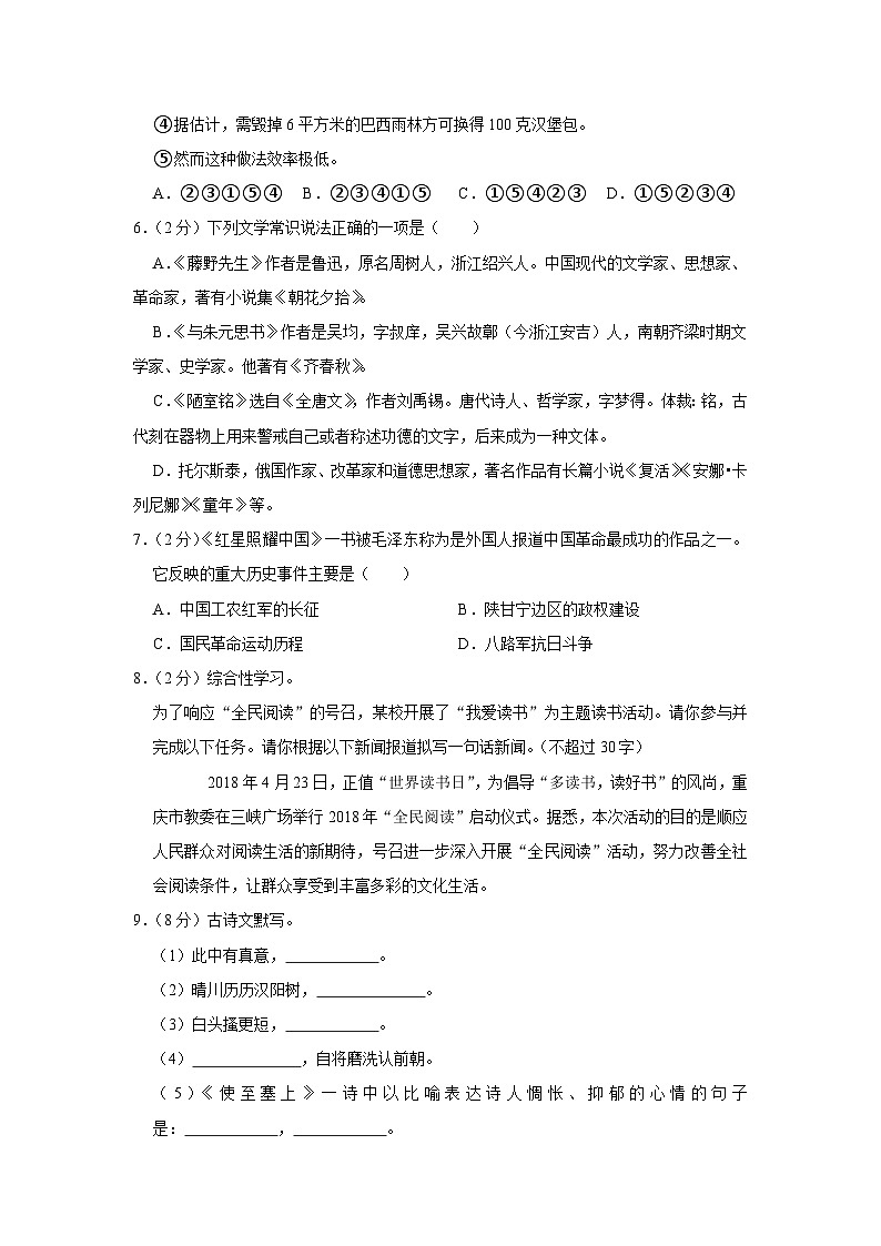 2023年黑龙江省大庆市靓湖学校中考模拟语文试卷（含答案）第2页