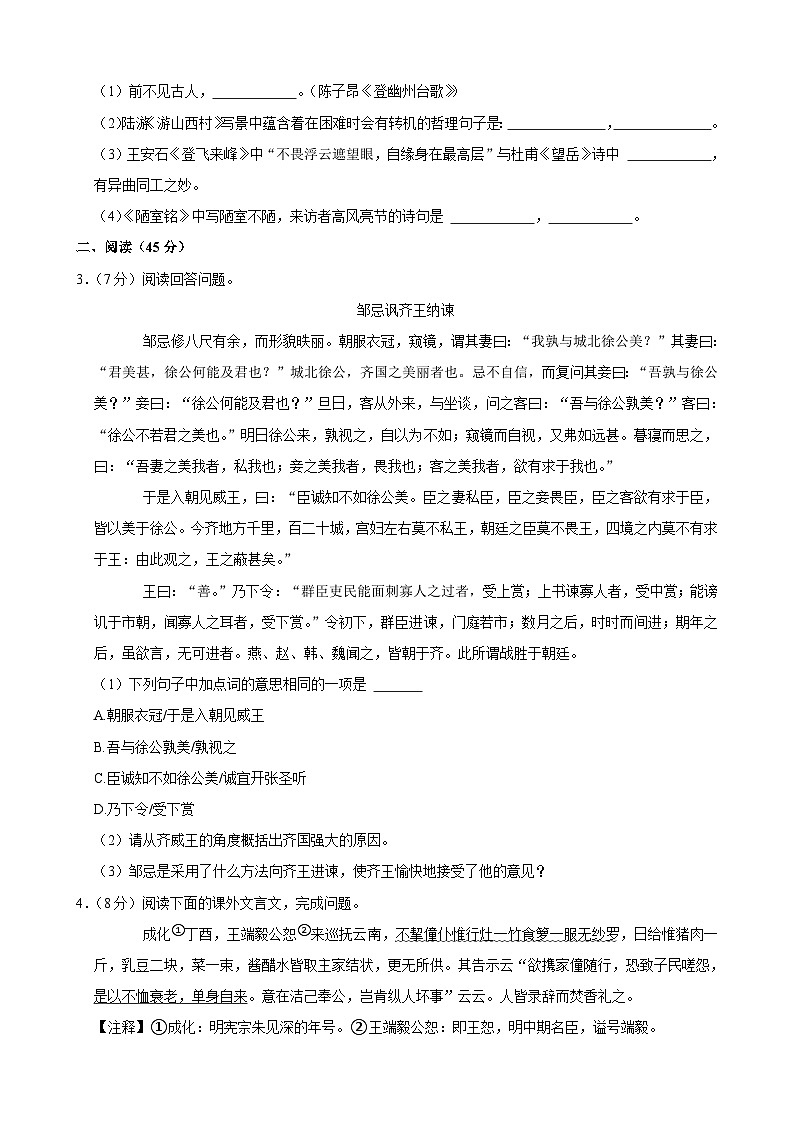 2023年吉林省长春市榆树市八号镇第三中学中考二模语文试题（含答案）02