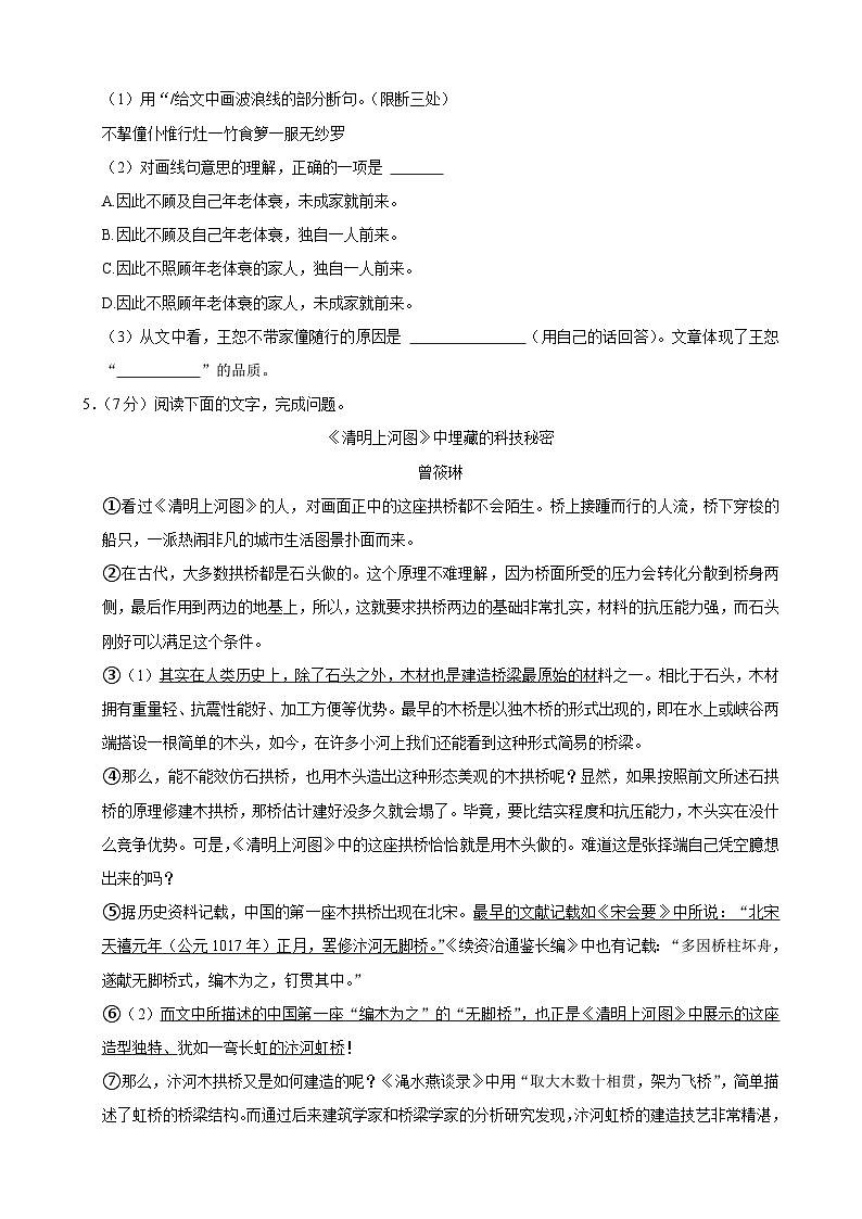 2023年吉林省长春市榆树市八号镇第三中学中考二模语文试题（含答案）03