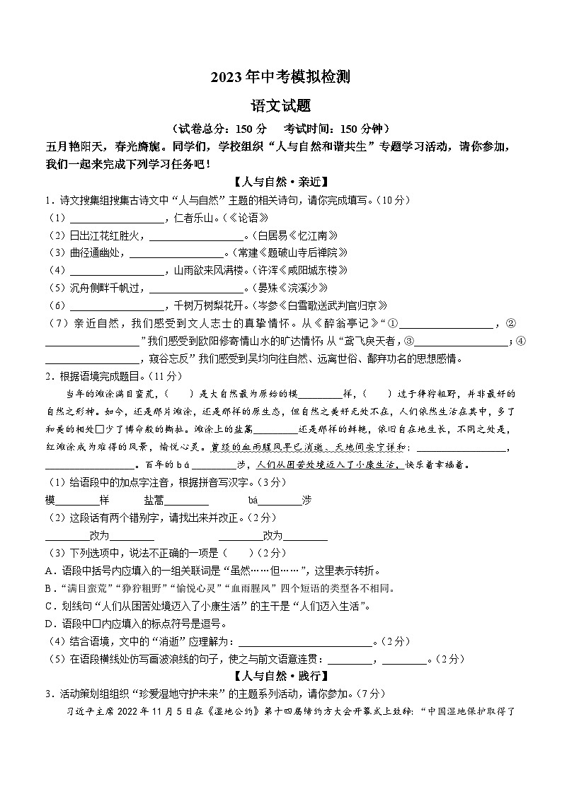 2023年江苏省东台市中考一模语文试题（含答案）第1页