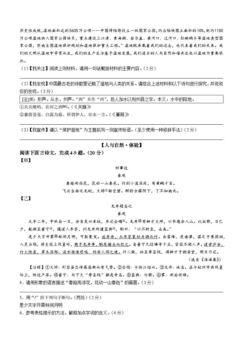 2023年江苏省东台市中考一模语文试题（含答案）第2页