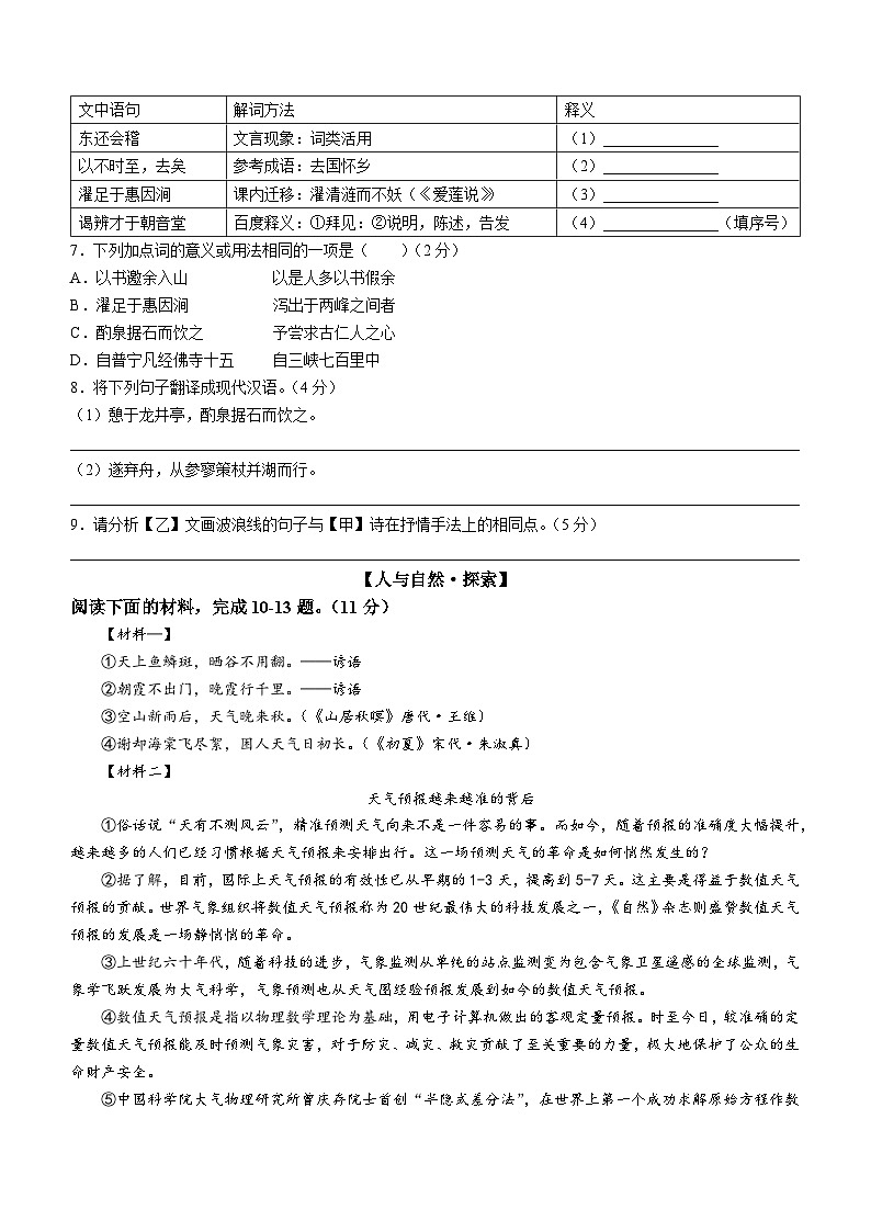 2023年江苏省东台市中考一模语文试题（含答案）第3页