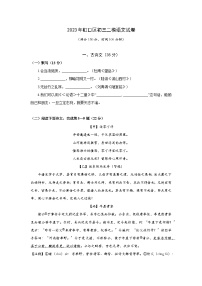 2023年上海市虹口区中考二模语文试卷（含答案）