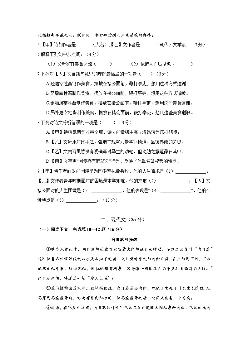 2023年上海市虹口区中考二模语文试卷（含答案）02
