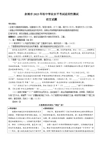 2023年浙江省余姚市中考模拟语文试题（含答案）