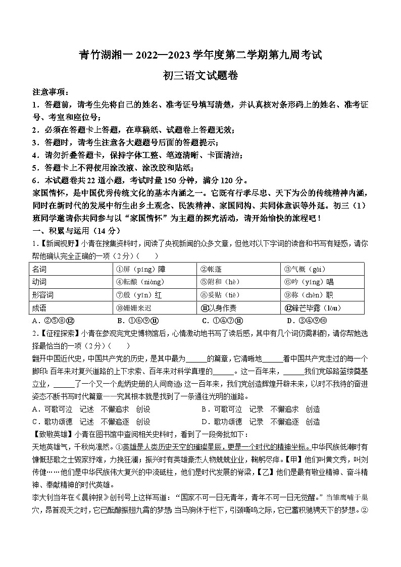 湖南省长沙市开福区青竹湖湘一外国语学校中考一模语文试题（含答案）第1页