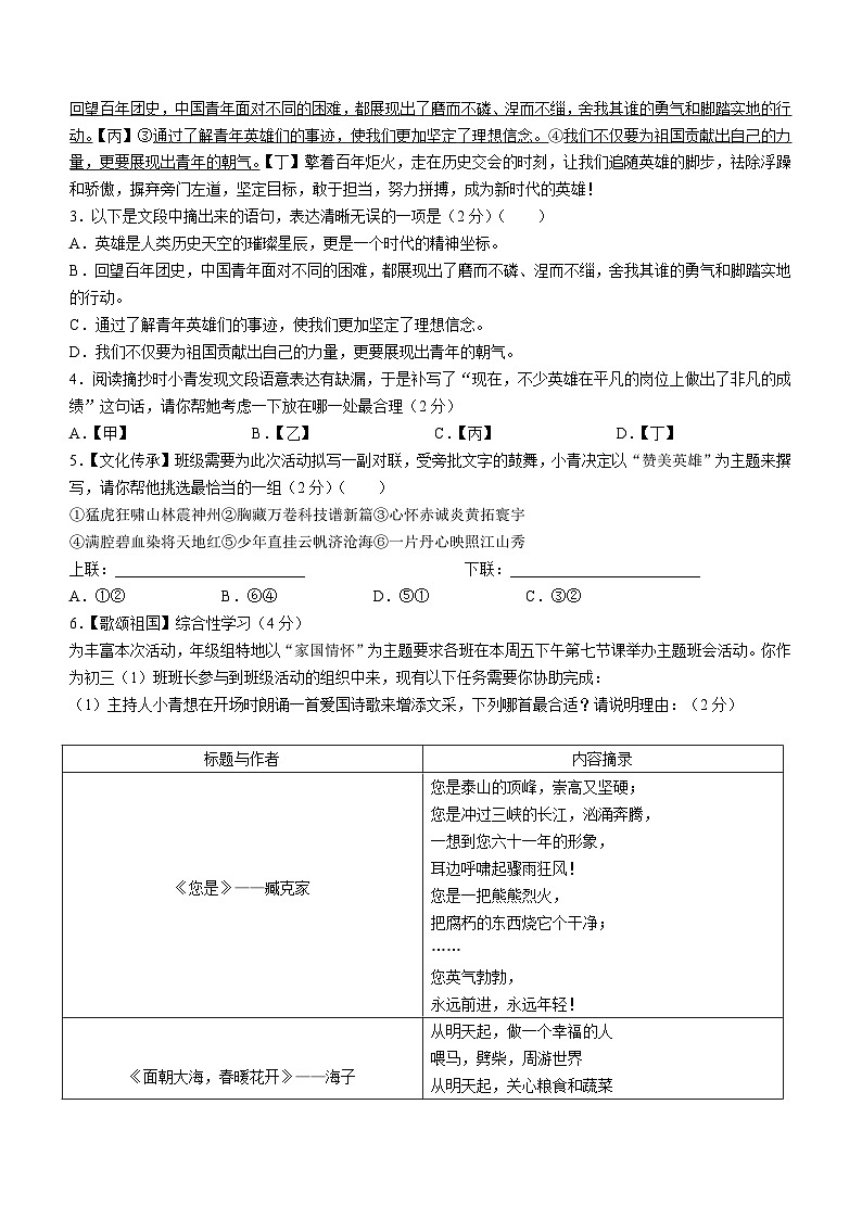 湖南省长沙市开福区青竹湖湘一外国语学校中考一模语文试题（含答案）第2页
