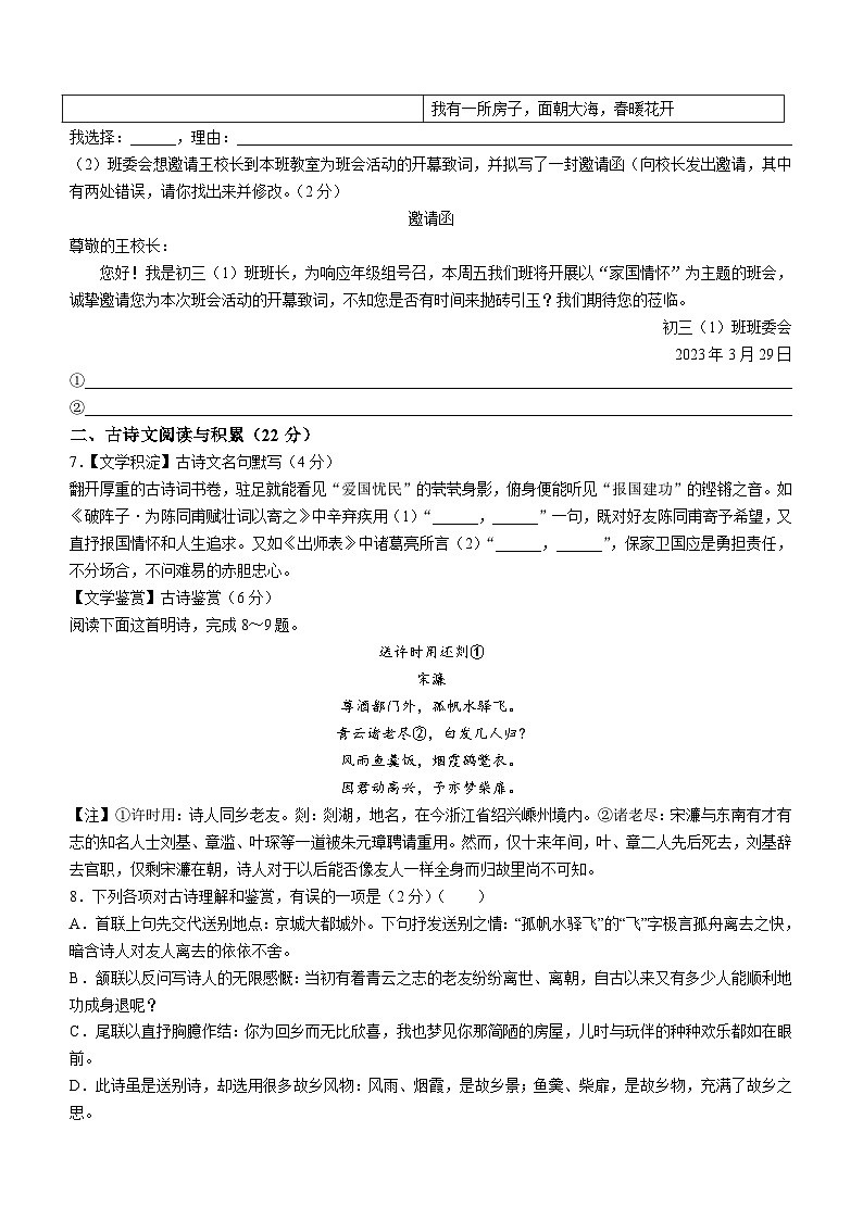 湖南省长沙市开福区青竹湖湘一外国语学校中考一模语文试题（含答案）第3页