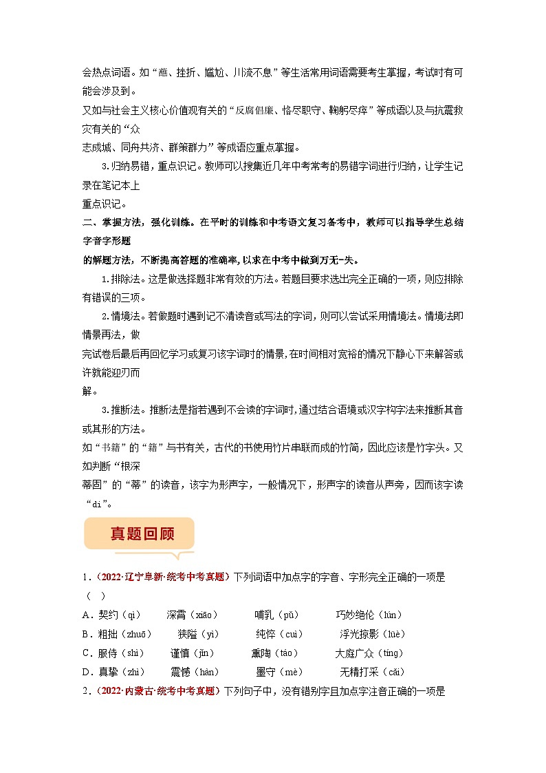 押题卷（一）字音字形-备战2023年中考语文临考题号押题（全国通用）02