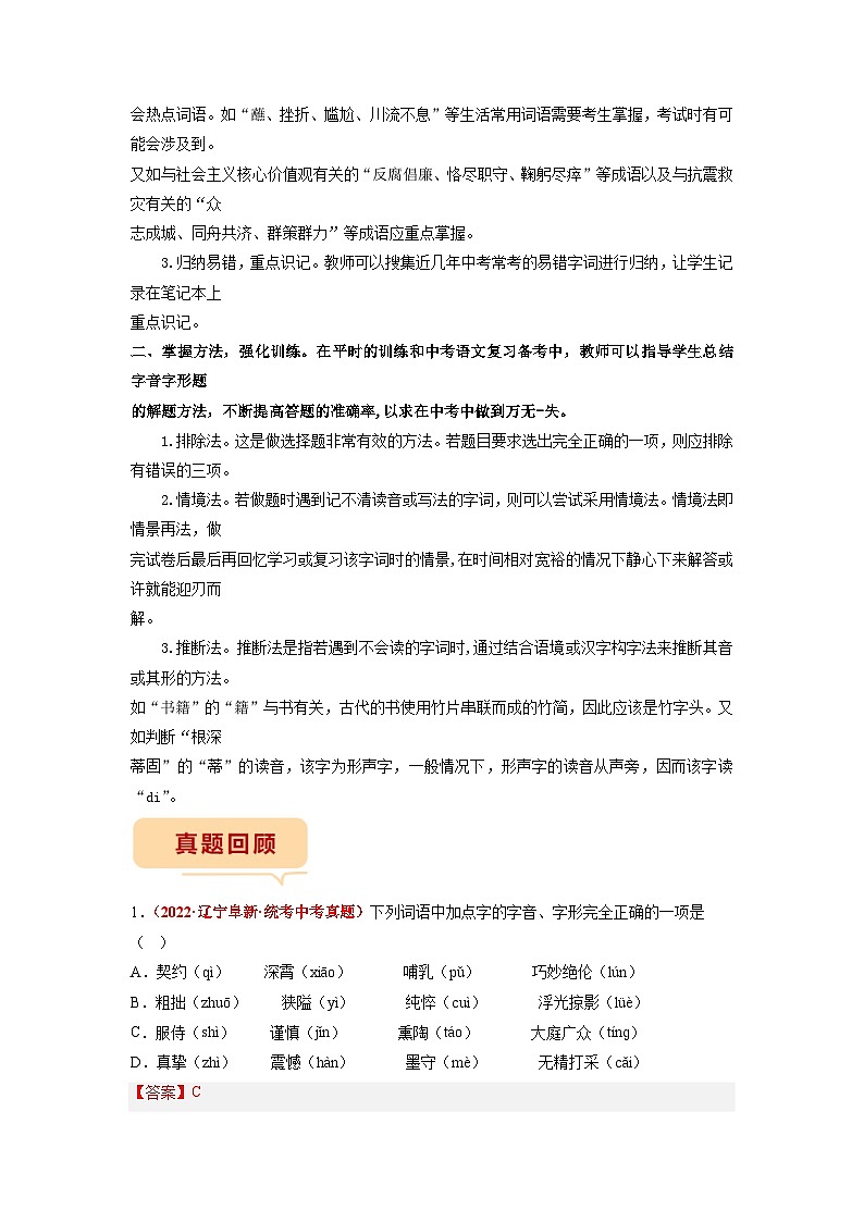 押题卷（一）字音字形-备战2023年中考语文临考题号押题（全国通用）02