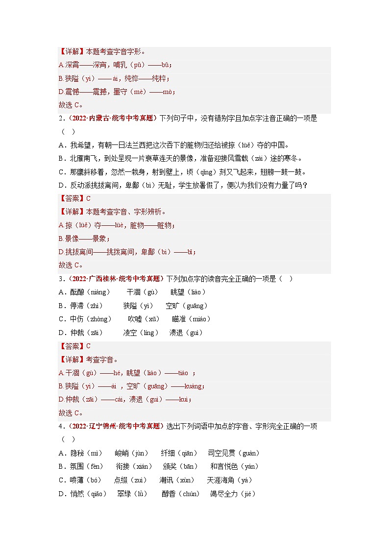 押题卷（一）字音字形-备战2023年中考语文临考题号押题（全国通用）03