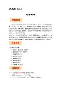 押题卷（二）句子默写-备战2023年中考语文临考题号押题（全国通用）