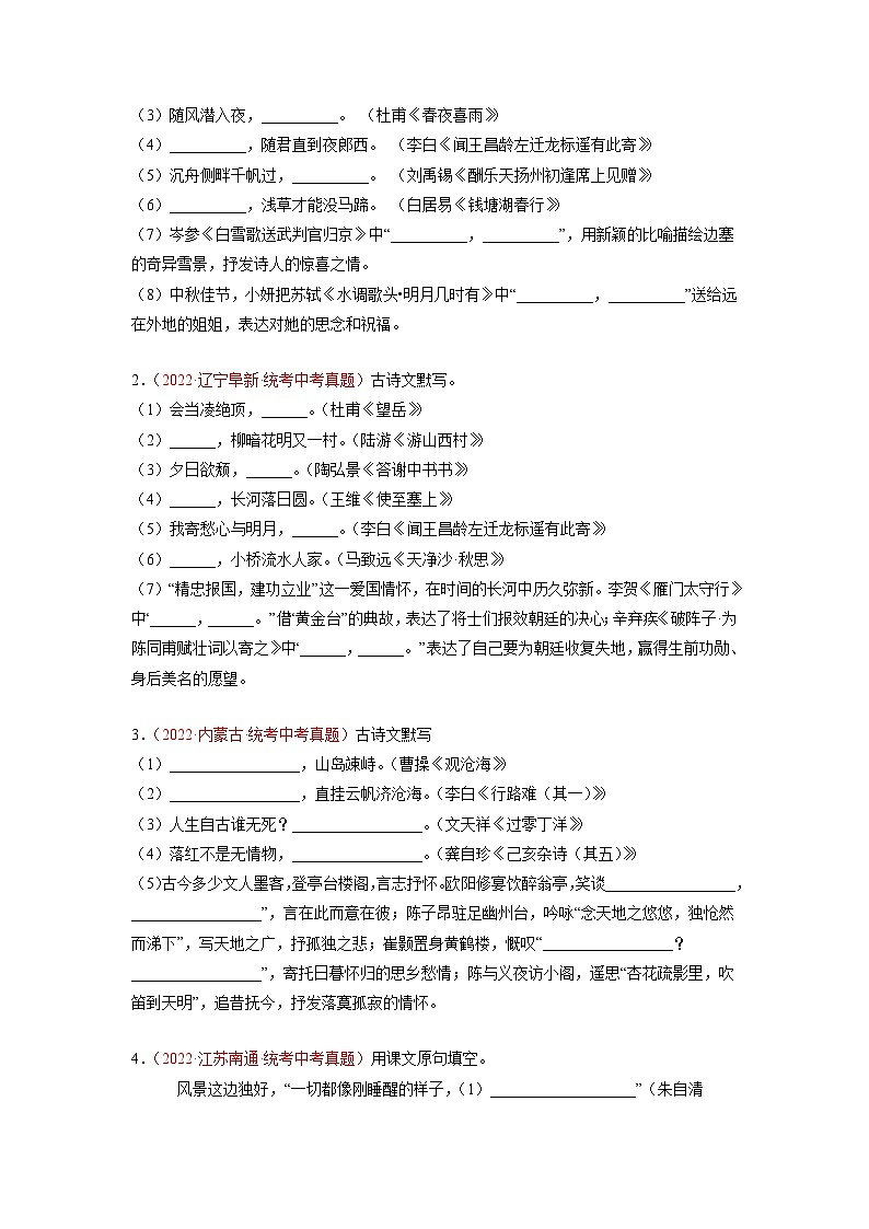 押题卷（二）句子默写（原卷版）-备战2023年中考语文临考题号押题（全国通用）第2页