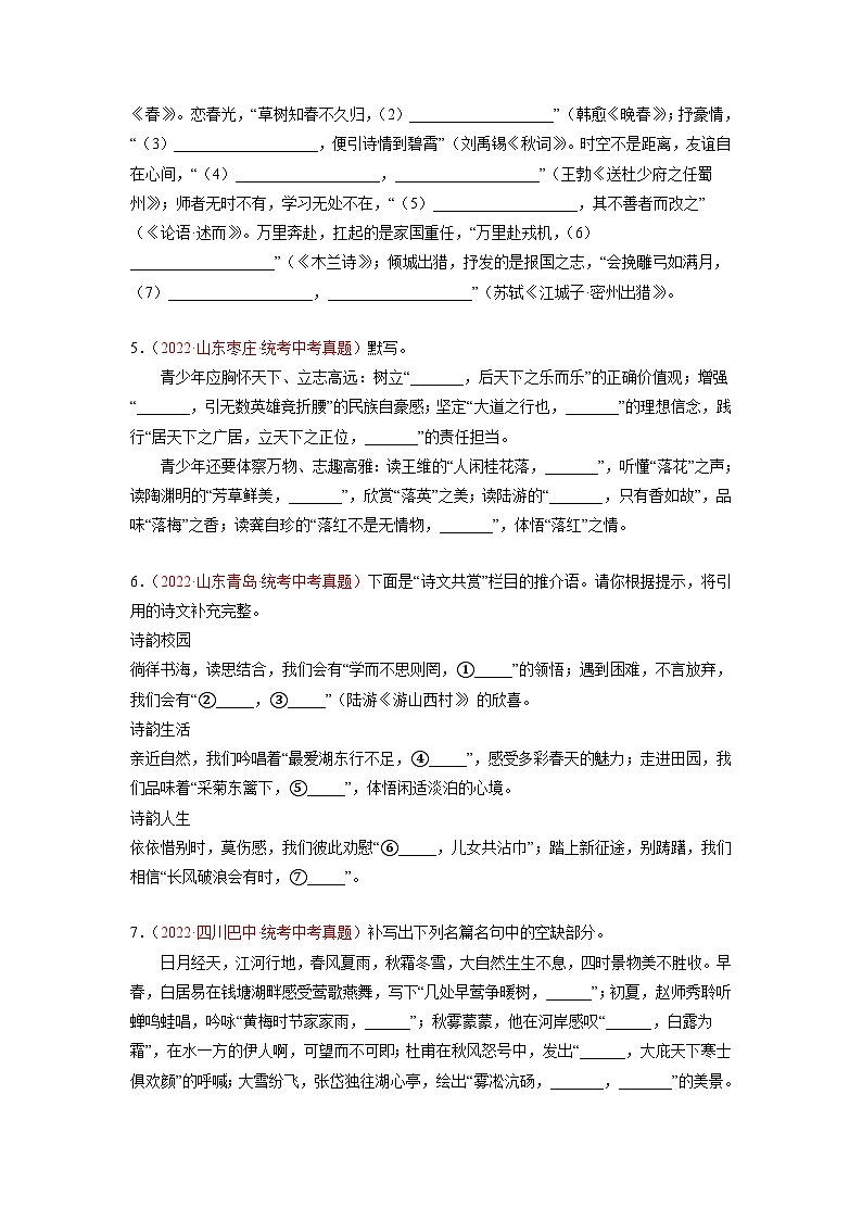 押题卷（二）句子默写（原卷版）-备战2023年中考语文临考题号押题（全国通用）第3页