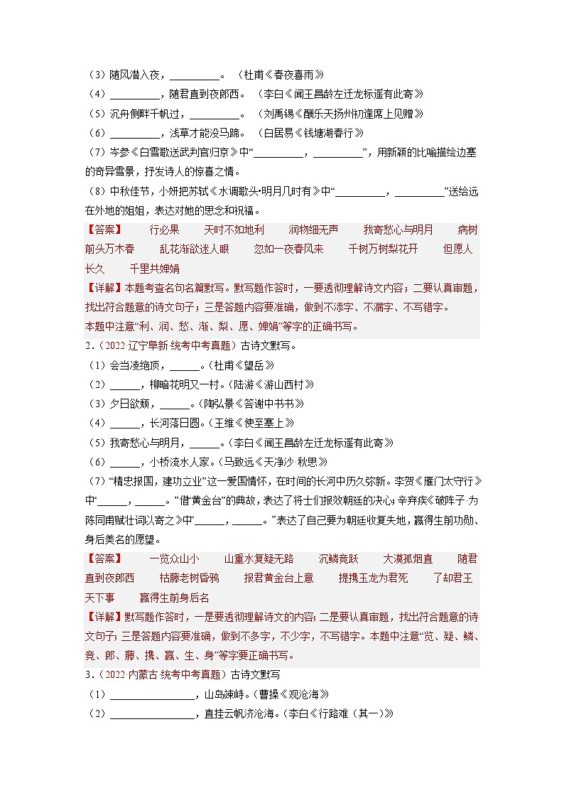 押题卷（二）句子默写（解析版）-备战2023年中考语文临考题号押题（全国通用）第2页