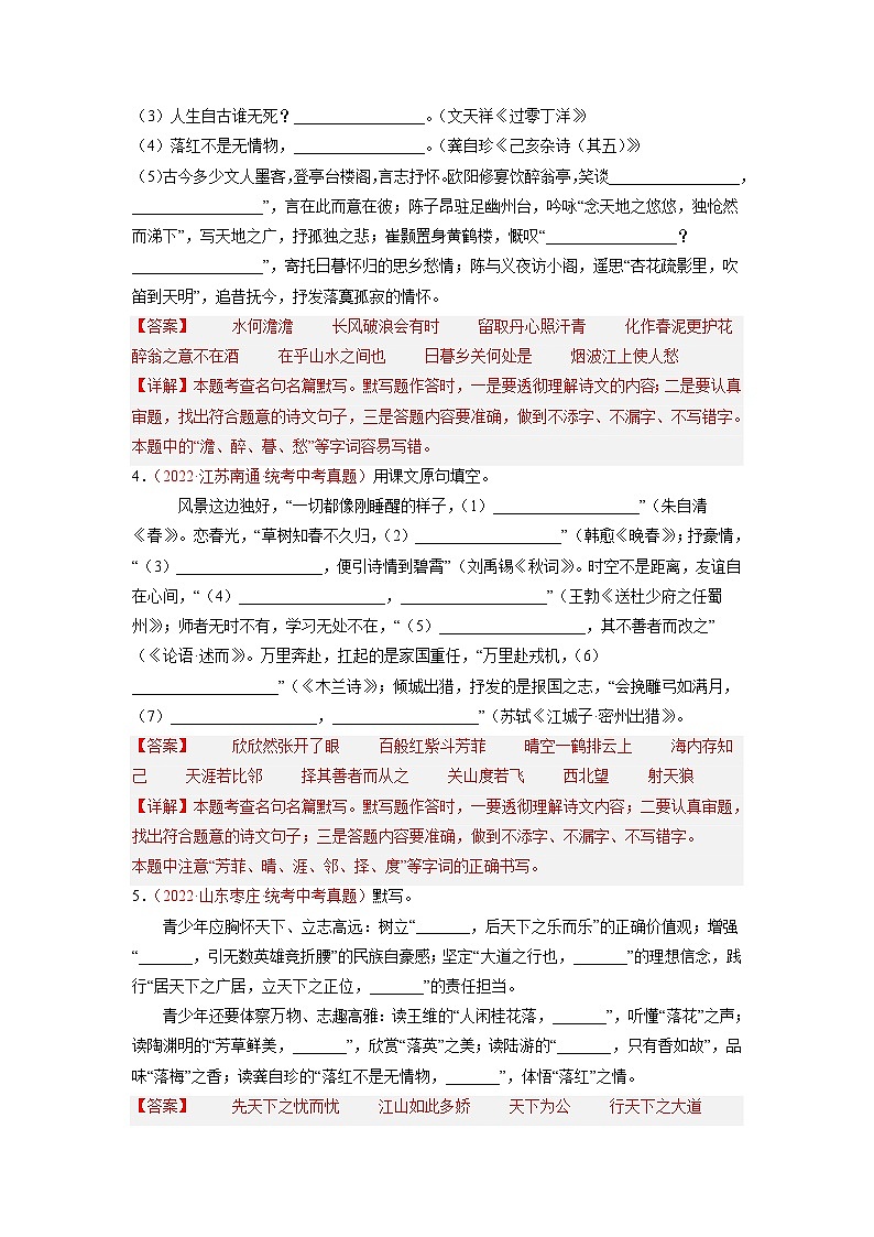 押题卷（二）句子默写（解析版）-备战2023年中考语文临考题号押题（全国通用）第3页