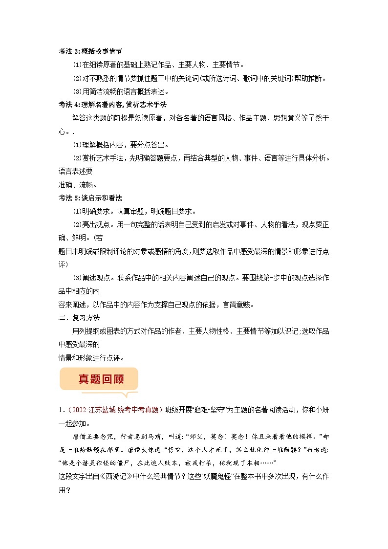 押题卷（四）名著阅读（解析版）-备战2023年中考语文临考题号押题（全国通用）第2页