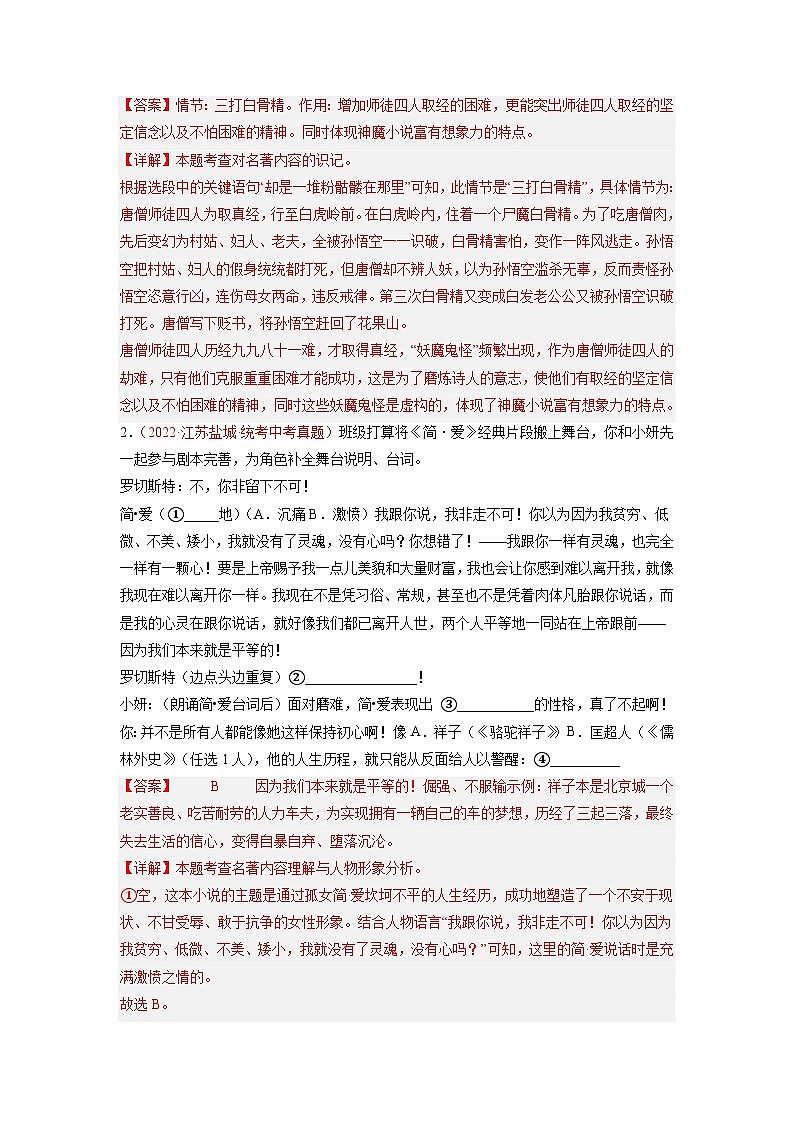 押题卷（四）名著阅读（解析版）-备战2023年中考语文临考题号押题（全国通用）第3页