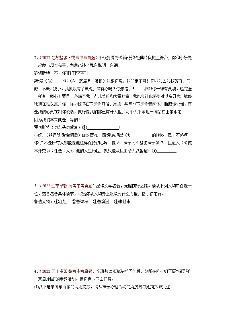 押题卷（四）名著阅读（原卷版）-备战2023年中考语文临考题号押题（全国通用）第3页