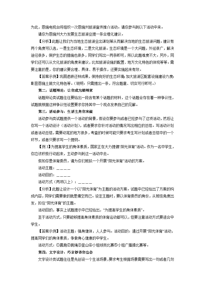 押题卷（五）综合性学习-备战2023年中考语文临考题号押题（全国通用）02