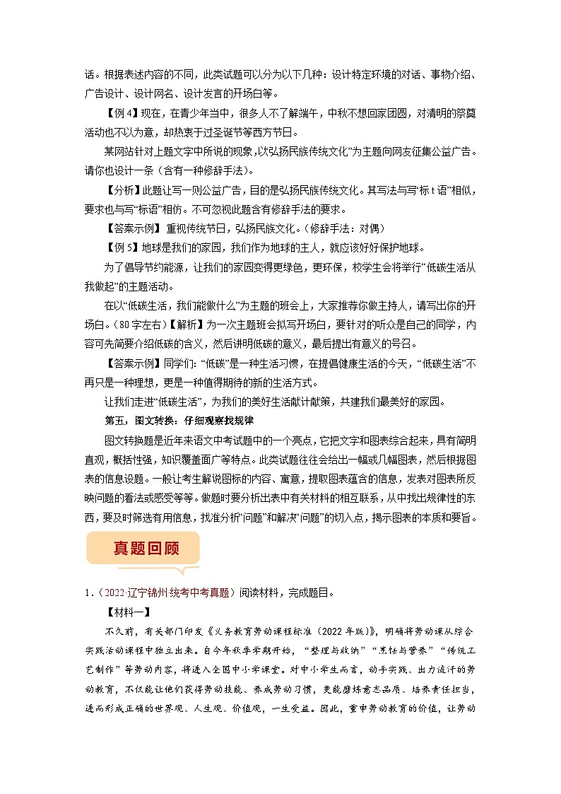 押题卷（五）综合性学习-备战2023年中考语文临考题号押题（全国通用）03