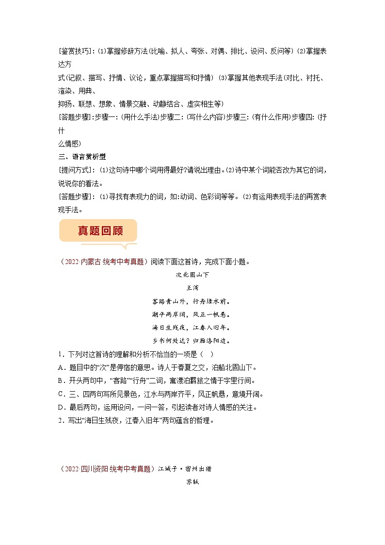 押题卷（六）诗歌鉴赏（原卷版）-备战2023年中考语文临考题号押题（全国通用）第2页