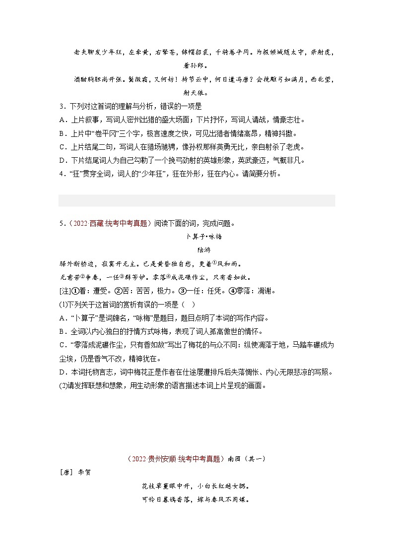 押题卷（六）诗歌鉴赏（原卷版）-备战2023年中考语文临考题号押题（全国通用）第3页