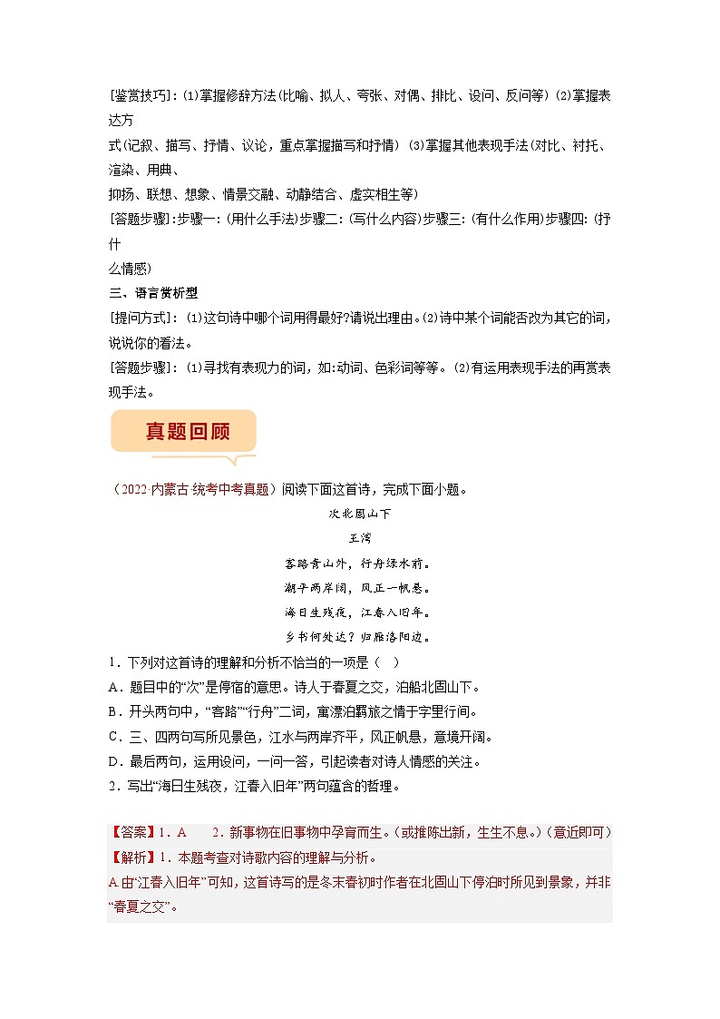 押题卷（六）诗歌鉴赏（解析版）-备战2023年中考语文临考题号押题（全国通用）第2页