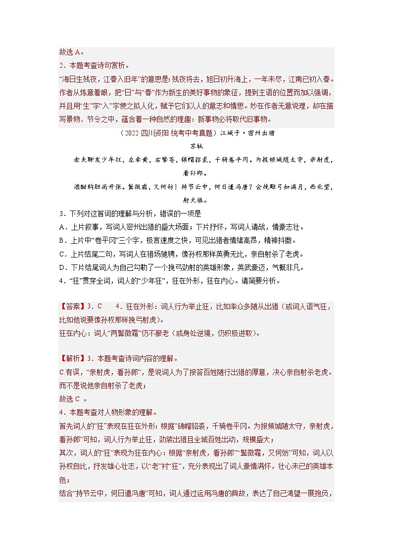 押题卷（六）诗歌鉴赏（解析版）-备战2023年中考语文临考题号押题（全国通用）第3页