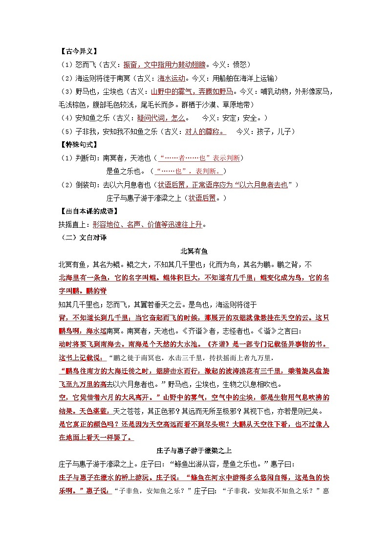 第六单元 修身养德-2022-2023学年八年级语文下册同步必备单元知识清单（部编版）（教师版）第2页