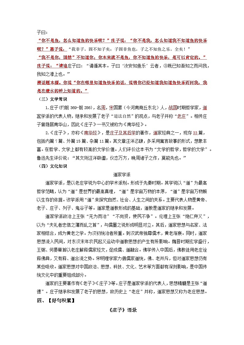 第六单元 修身养德-2022-2023学年八年级语文下册同步必备单元知识清单（部编版）（教师版）第3页