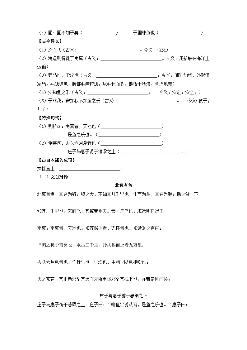 第六单元 修身养德-2022-2023学年八年级语文下册同步必备单元知识清单（部编版）（学生版）第2页