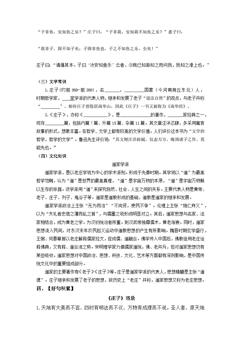 第六单元 修身养德-2022-2023学年八年级语文下册同步必备单元知识清单（部编版）（学生版）第3页