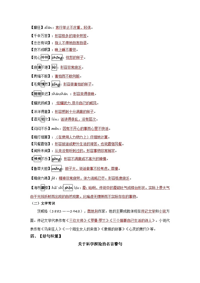 第六单元 科学探索-2022-2023学年七年级语文下册同步必备单元知识清单（部编版）（教师版）第2页
