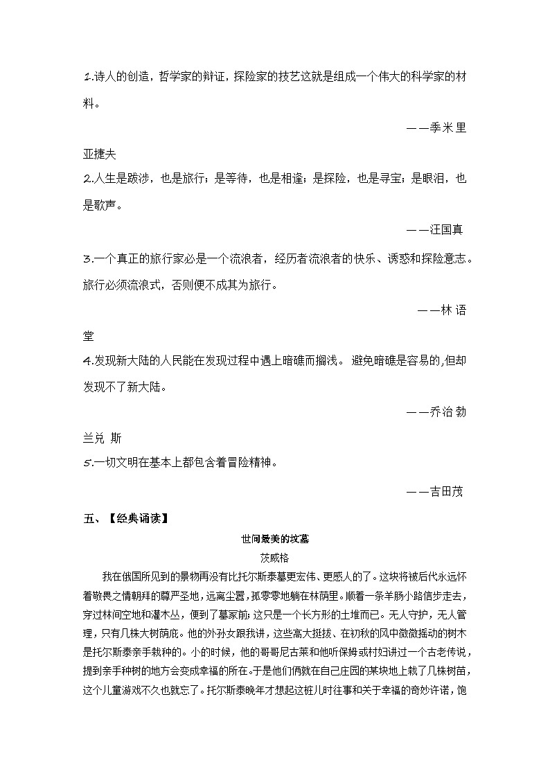 第六单元 科学探索-2022-2023学年七年级语文下册同步必备单元知识清单（部编版）（教师版）第3页