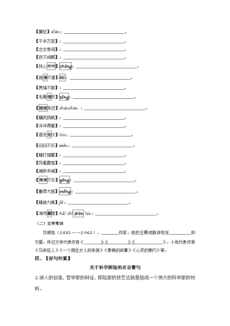 第六单元 科学探索-2022-2023学年七年级语文下册同步必备单元知识清单（部编版）（学生版）第2页